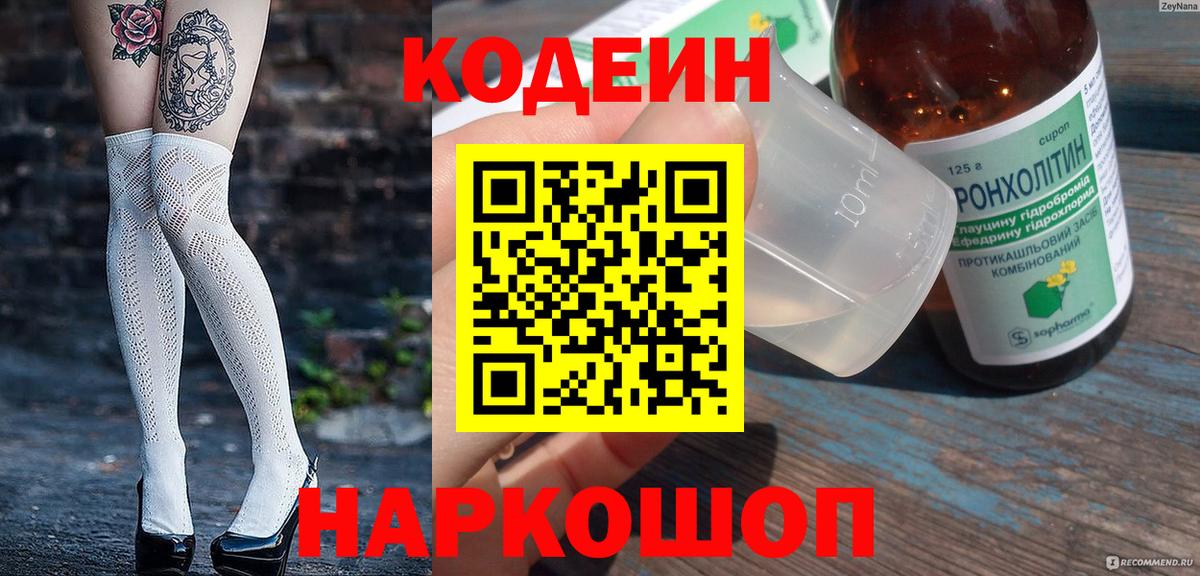 Кодеиновый сироп Lean напиток Lean (лин) Домодедово