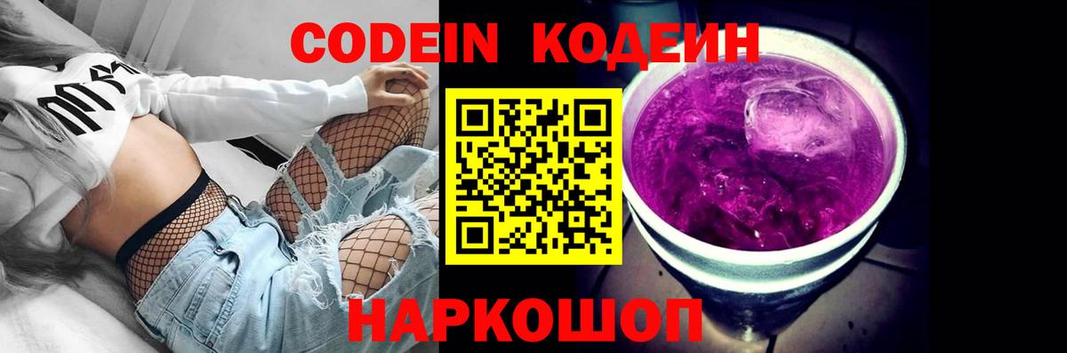 Кодеин напиток Lean (лин)  Кодеин напиток Lean (лин)  Домодедово 