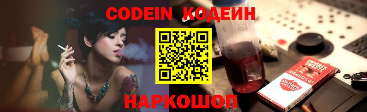 Codein напиток Lean (лин)  Вход с VPN  Кодеиновый сироп Lean напиток Lean (лин)  Домодедово 