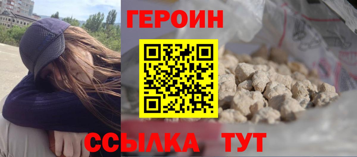 Героин белый  Домодедово 