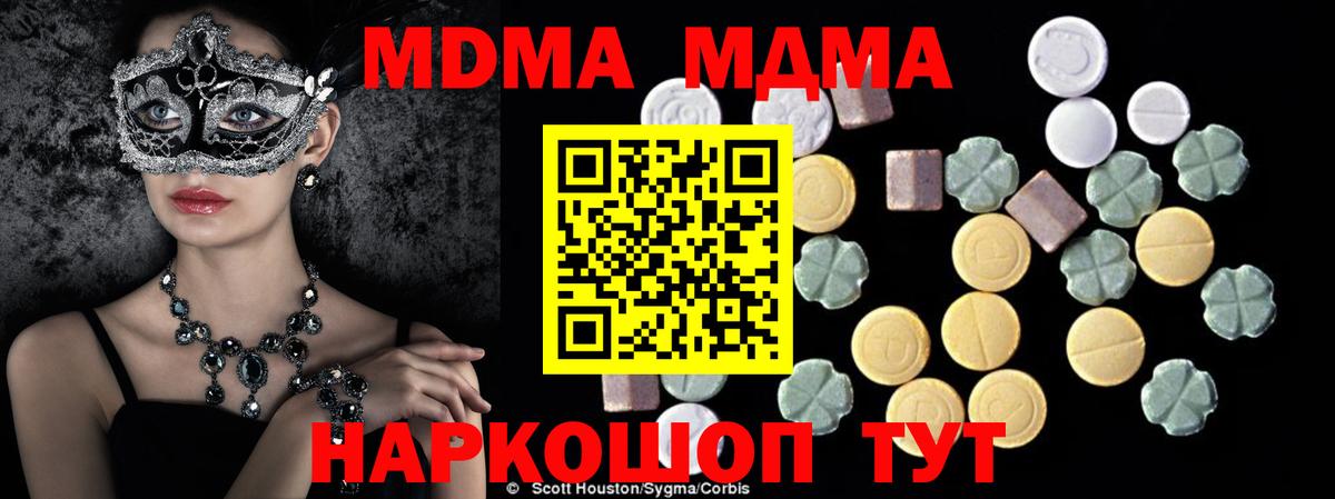 МДМА кристаллы  Домодедово  MDMA Molly 