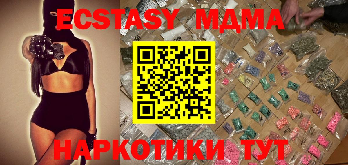 МДМА  MDMA молли  Вход с VPN  МДМА crystal  Домодедово 