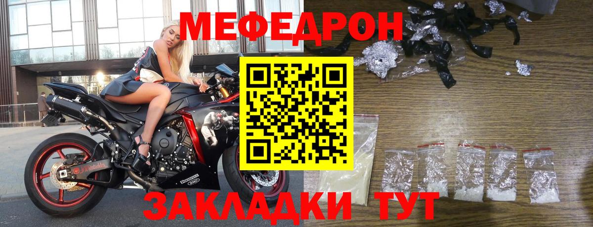 Меф мяу мяу кристаллы Домодедово