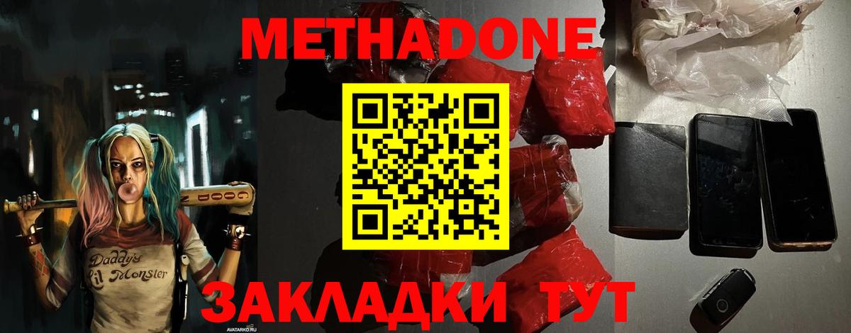 МЕТАДОН methadone  Метадон белоснежный  площадка формула  Домодедово  мега tor 