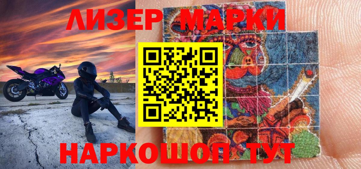 Марки 25I-NBOMe 1500мкг Домодедово