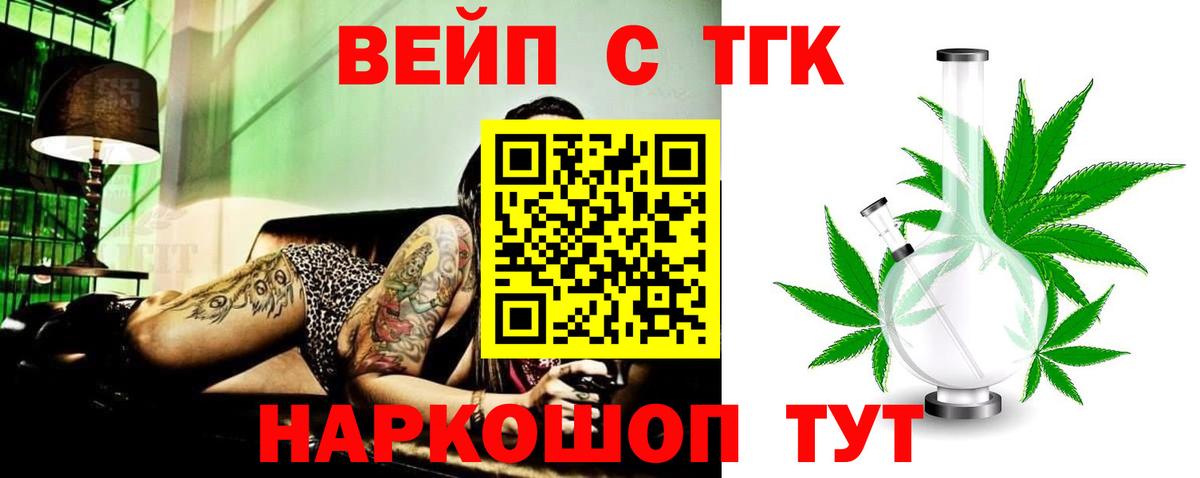 ТГК вейп  Домодедово  ТГК гашишное масло 